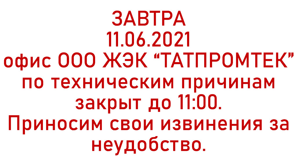 Завтра работает. 1 Июня офис не работает картинки.