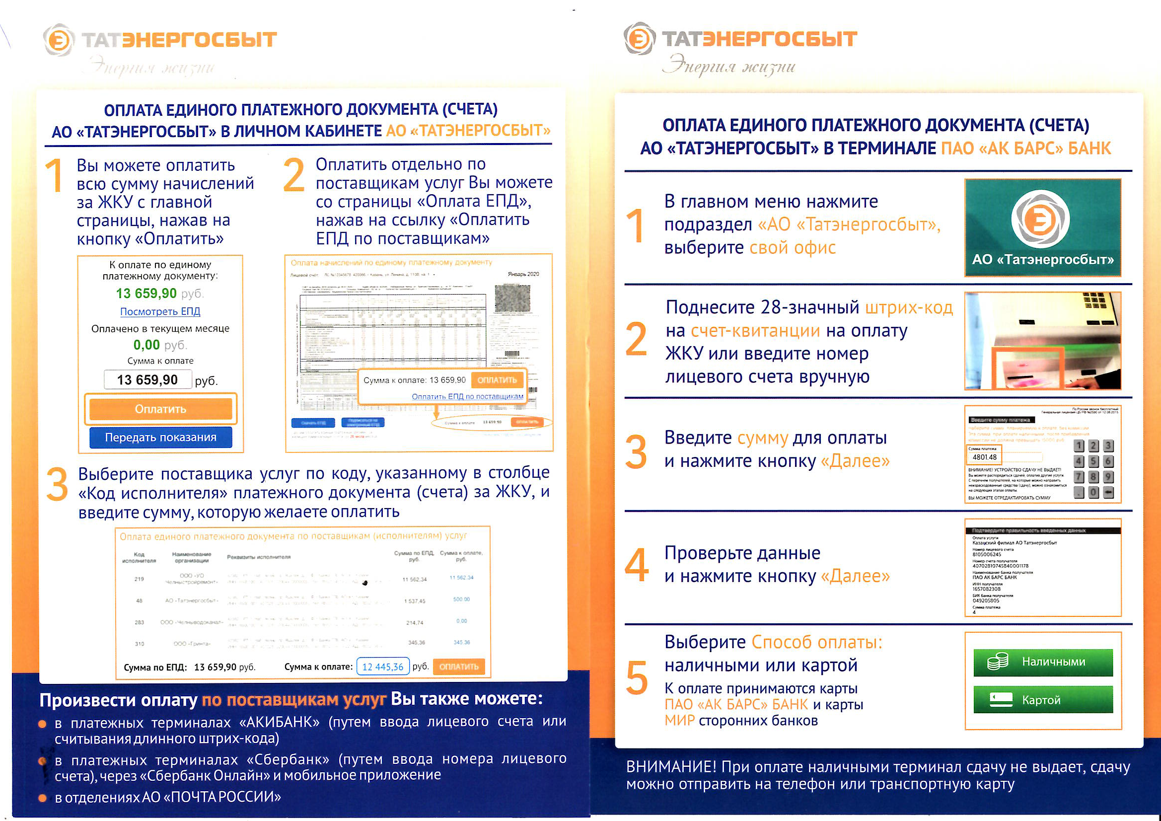 Татэнергосбыт банк. Татэнергосбыт оплата. Татэнергосбыт показания счетчика. Татэнергосбыт оплата ЕПД. Лицевой счет Татэнергосбыт.