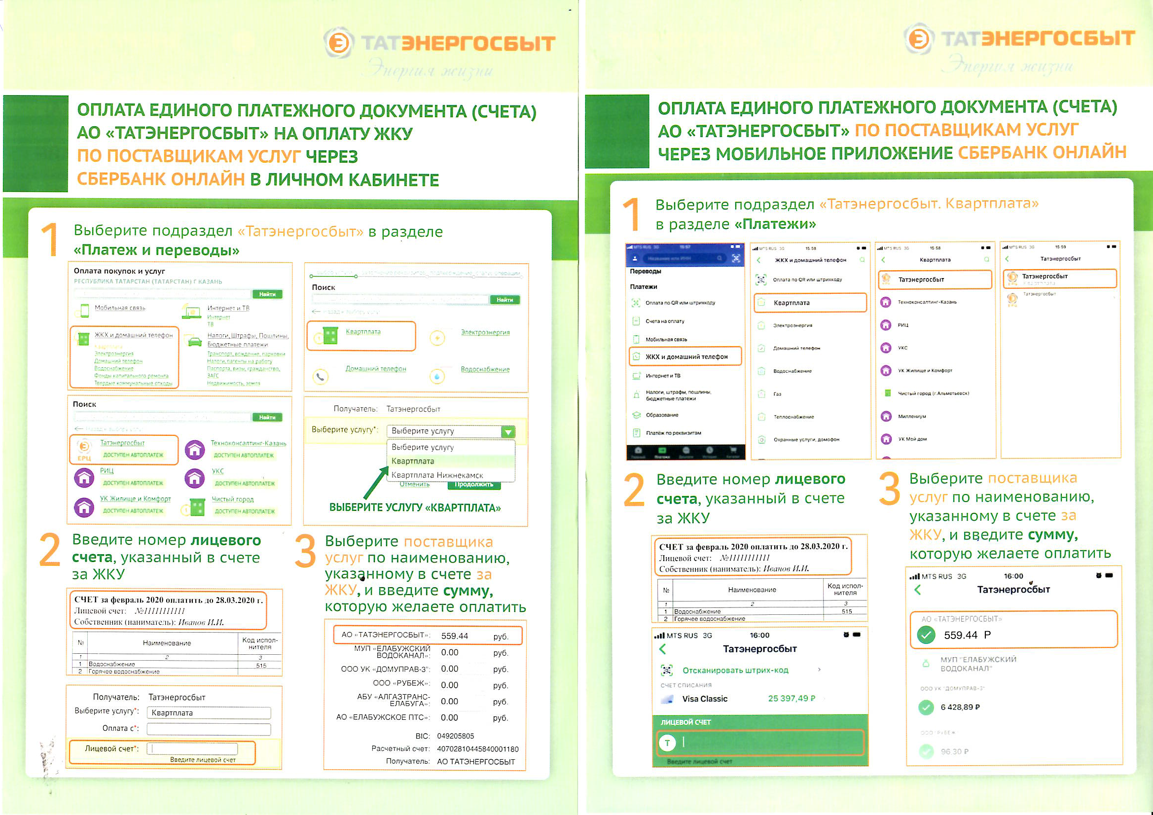 Приложение татэнергосбыт. Лицевой счет Татэнергосбыт. Татэнергосбыт оплата. Номер лицевого счета Татэнергосбыт. Татэнергосбыт квартплата Казань.