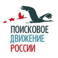 Помнить — значит жить. Присоединяйся к Поисковому движению России!